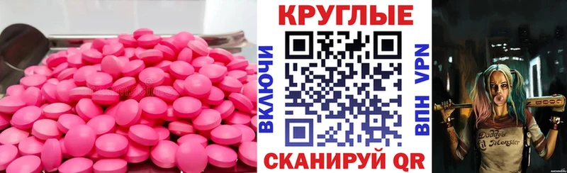 Экстази круглые  Кодинск 